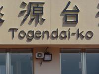 Hakone - Aishi-See - Anleger Fähre