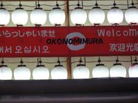 Hiroshima - unser Restaurant zum Abendessen