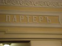 St. Petersburg: im Michajlov-Theater