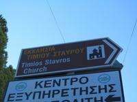 Besichtigung der Heiligen Kreuz Kirche in Pelendri