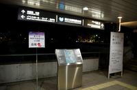 Ankunft an der Kokusaikaikan Station