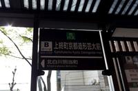 Fahrt mit dem öffentlichen Bus von Kinkakuji-Michi Bus Stop nach Kamihatecho Kyoto Zoukeigeidai-mae Bus Stop