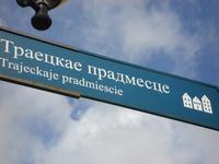 Minsk: Rundgang