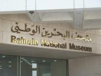 175 Manama - Bahrain National Museum