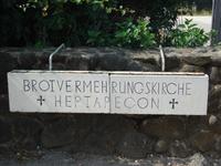 Am See Genezareth: Brotvermehrungskirche