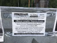 Denkmal an die Ermordeten während der Stalinzeit