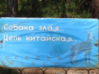 Hund ist angeschlossen - Kette chinesisch