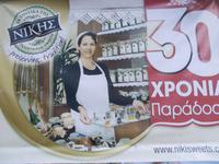 DSCN2182 Marmeladen Fabrik Niki