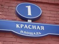Moskau: Roter Platz