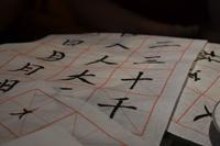 Chinesische Kalligrafie