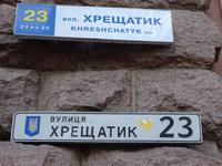 Kiew: Chreschtschatyk