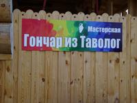 Ural: Tawalga: Töpferei