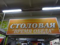 Nowosibirsk: im Zentralmarkt