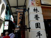 hier trafen Chinesen ihre Konkubinen (Geliebten)