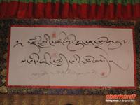 Frieden auf der Welt - Tibetische Kalligraphie