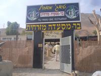 Beduinen-Mittagessen in Ein Bokek  (Restaurant Taj Mahal)