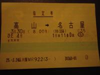japanische Fahrkarte von Takayama nach Nagoya