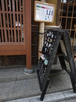 Aufsteller mit Schalen in Kyôto