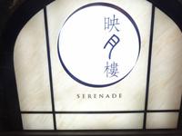 Typisches chinesisches Abendessen