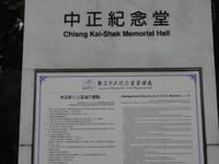 Chiang Kai Shek Memorial Hall