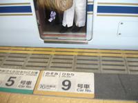Shinkansen reisen , Information zur Ankunft des Waggons auf Bahnsteig
