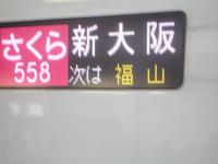 Shinkansen reisen , Info über Reiseziel in japanisch