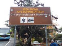 Kloster Chrysorrogiatissa (2)
